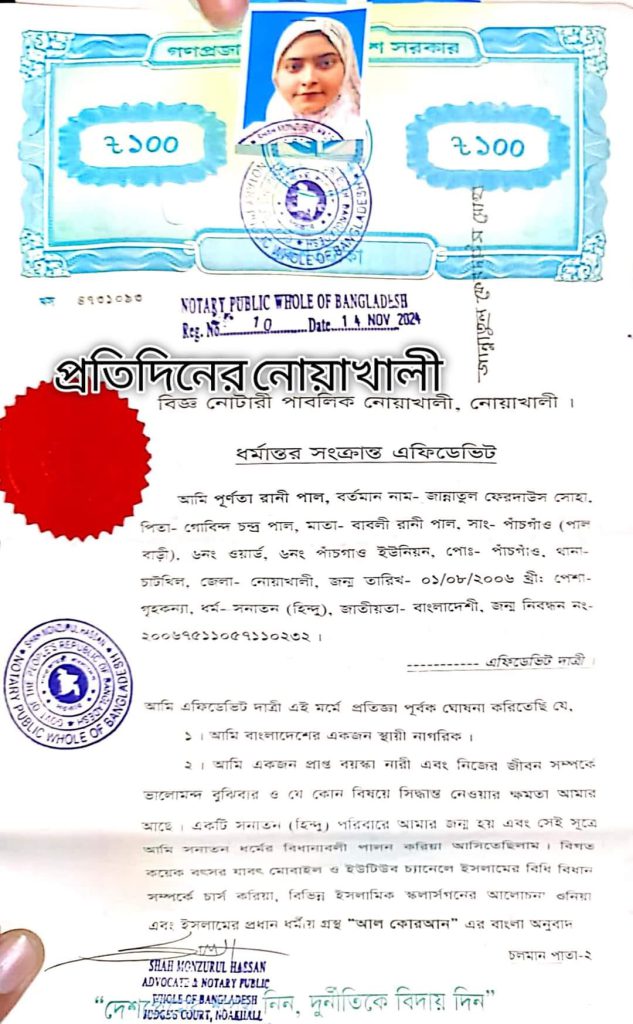 ছবি: প্রতিদিনের নোয়াখালী