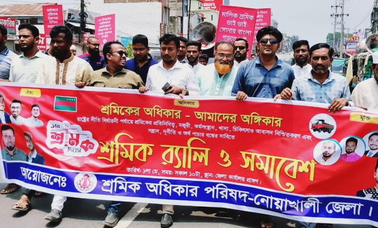 নোয়াখালীতে গণ অধিকার পরিষদের উদ্যোগে শ্রমিক দিবস পালিত